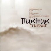 Обложка Rasta Orchestra – Иероглиф (Пикник)
