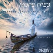 Обложка Мираж – Море грез
