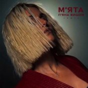 Обложка Мята – П'яна Вишня (Remix)