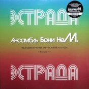 Обложка Бони'Нем – Спокойный отец