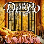 Обложка De'Po – Листья Падают
