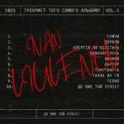 Обложка IVAN LIULENOV – ДЕ ВЖЕ ТОЙ УСПІХ?