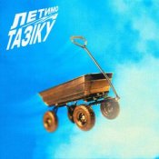 Обложка Paashee – Тебе Це Не Стосується