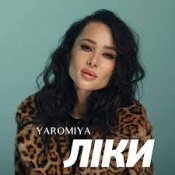 Обложка Yaromiya – Я Подарую Тобі Любов